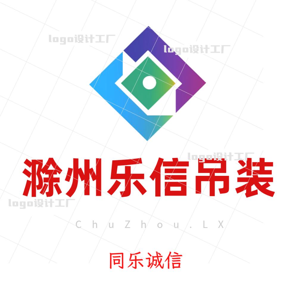 滁州乐信吊装搬运-小孙