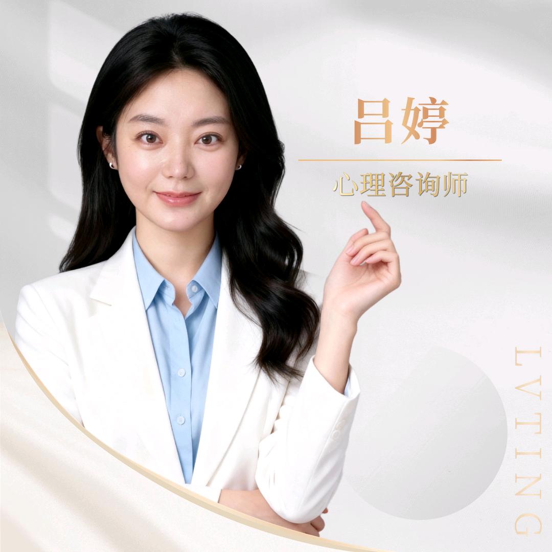 方舟心理吕婷