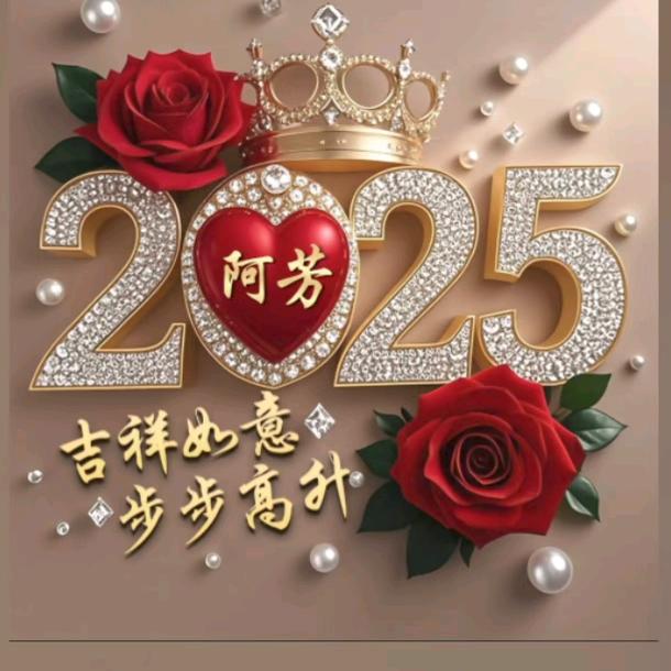 @阿芳