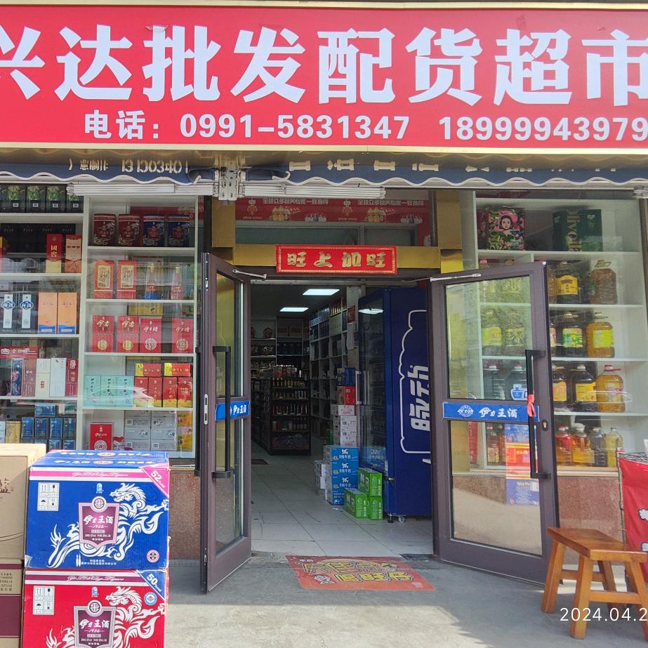 杜氏兴达配货部