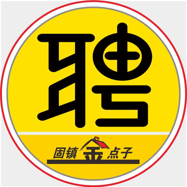 固镇金点子招聘