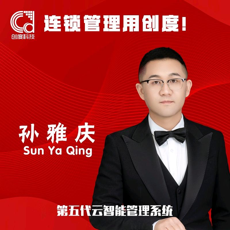 创度足浴采耳洗浴收银系统