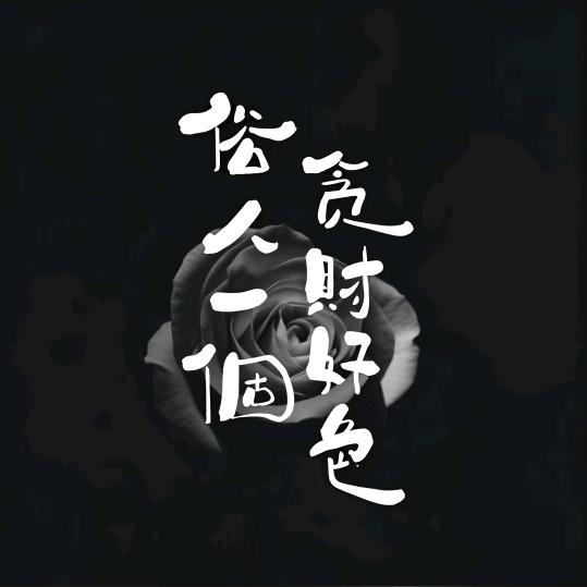 这个小伙