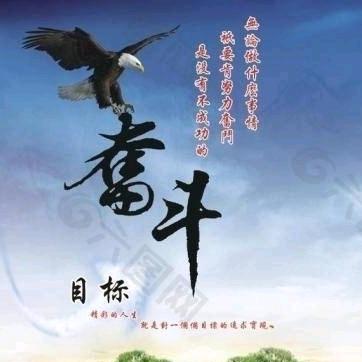奮 鬥