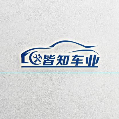 皆知车业有限公司