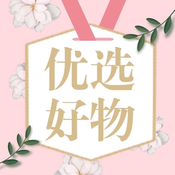 公主好物分享