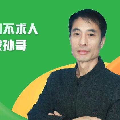 潍坊孙一手