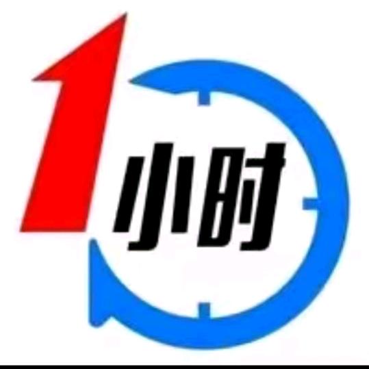赣州一小时快修（小李）