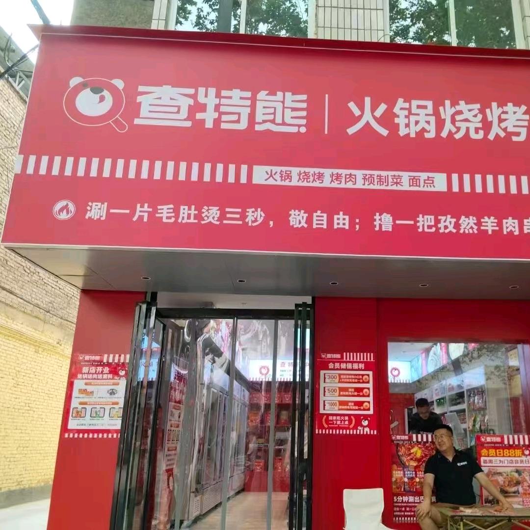 查特熊1581门店账号