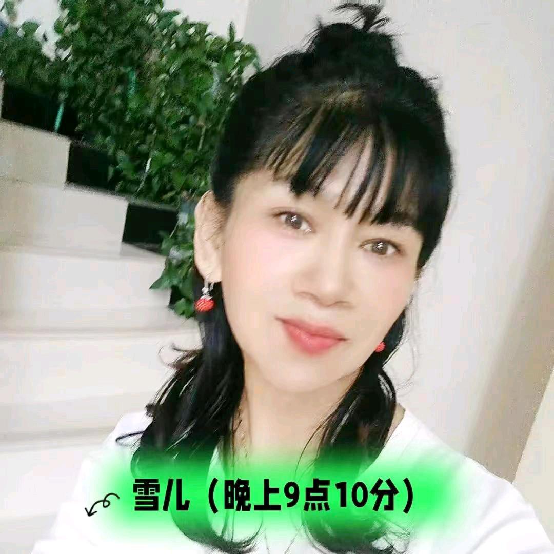 雪儿小号晚上9点10分