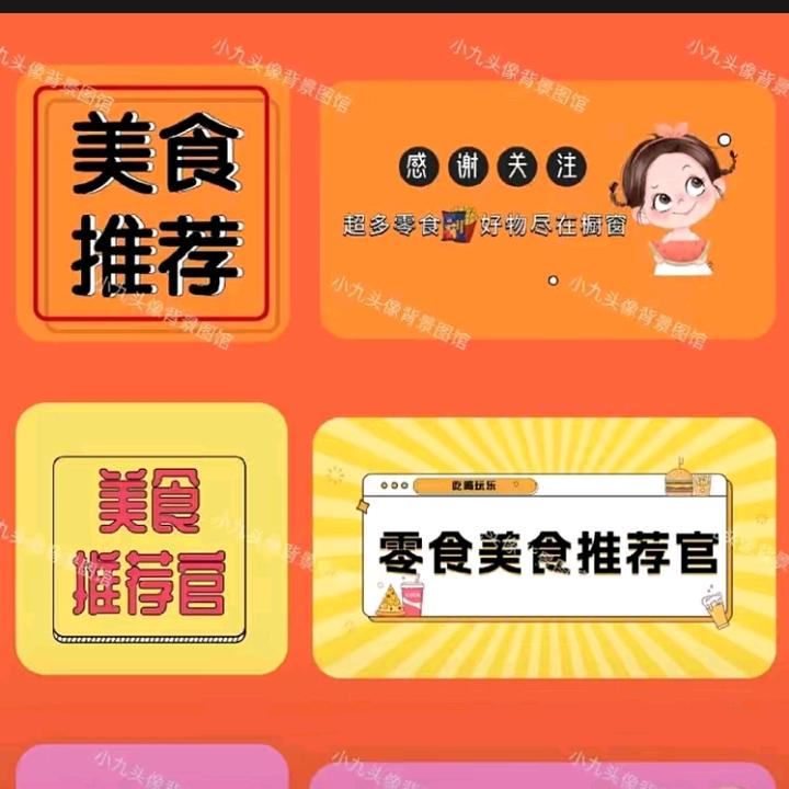 零食美食推荐官
