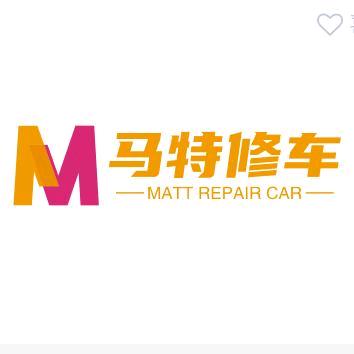 马特修车