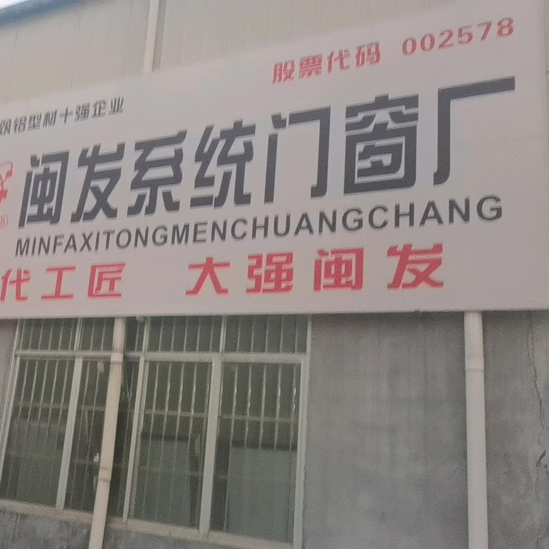 华鸣门窗厂 南桂铝材