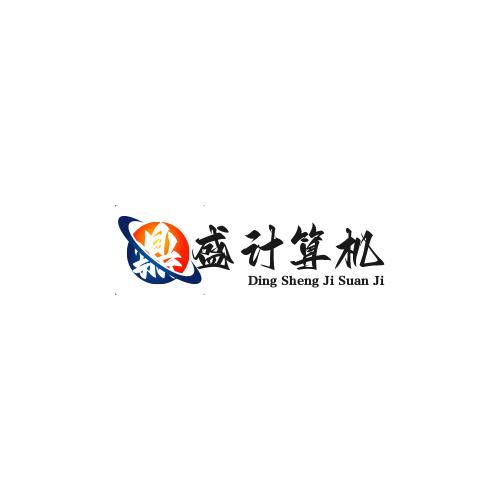 鼎盛计算机