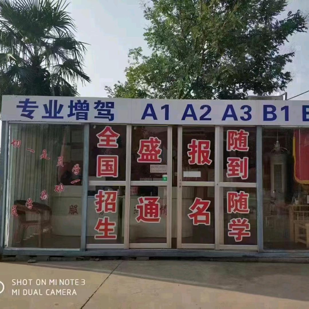 周口盛通驾校婷婷