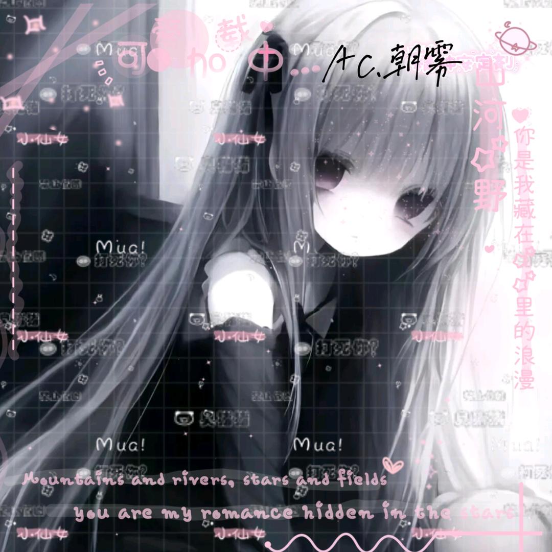 Ac.朝雾