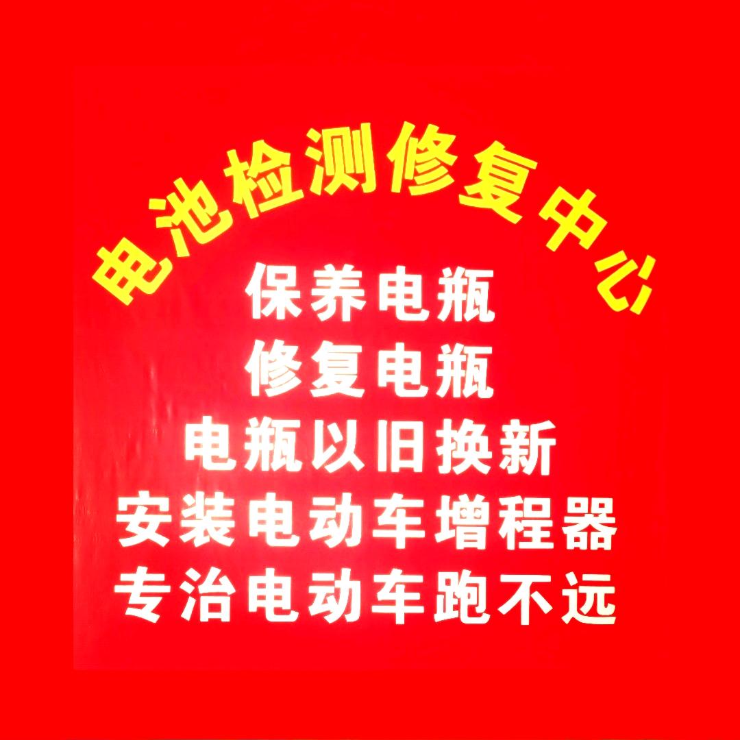 专治电动车跑不远（帮扶就业）