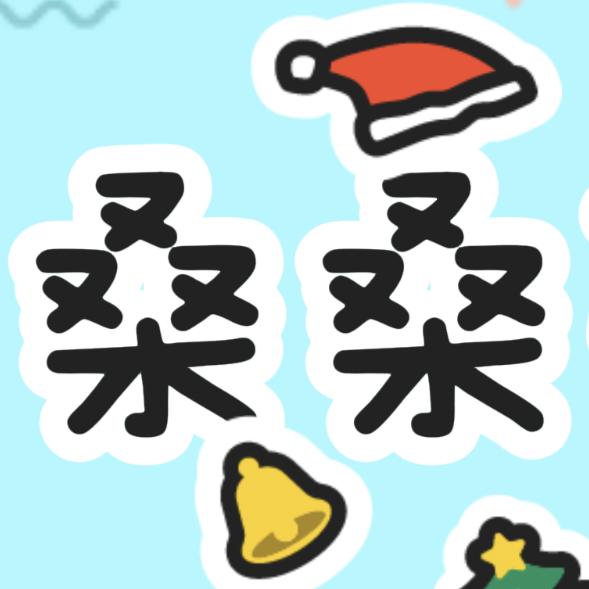桑桑带你看