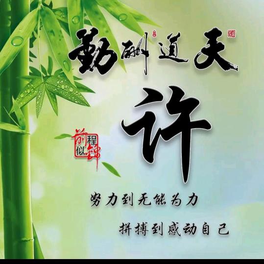 远术