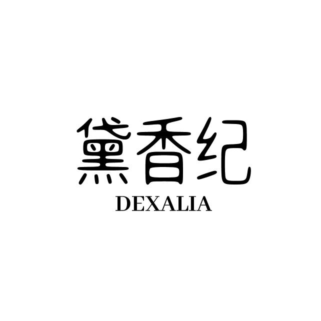 黛香纪轻奢护肤甄选
