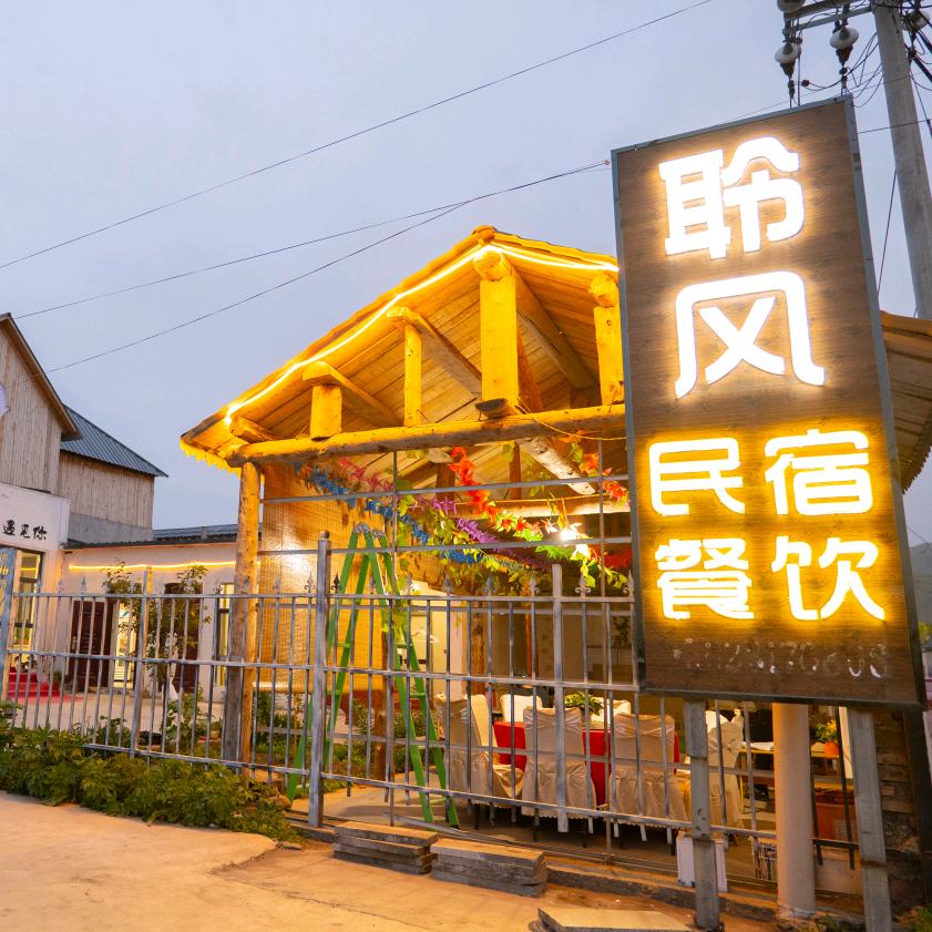 那拉提聆风民宿
