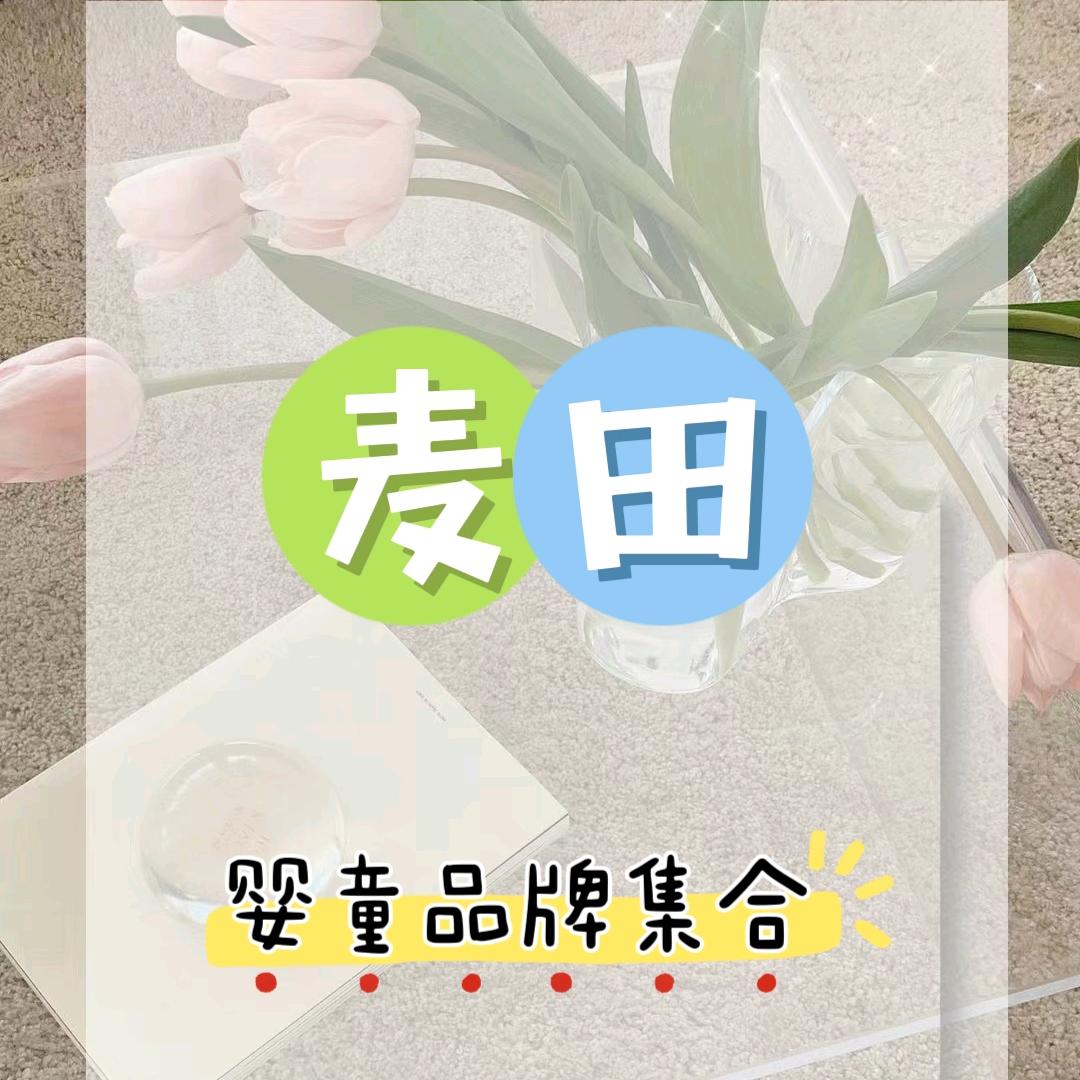 麦田_婴童服饰
