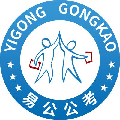 易公公考