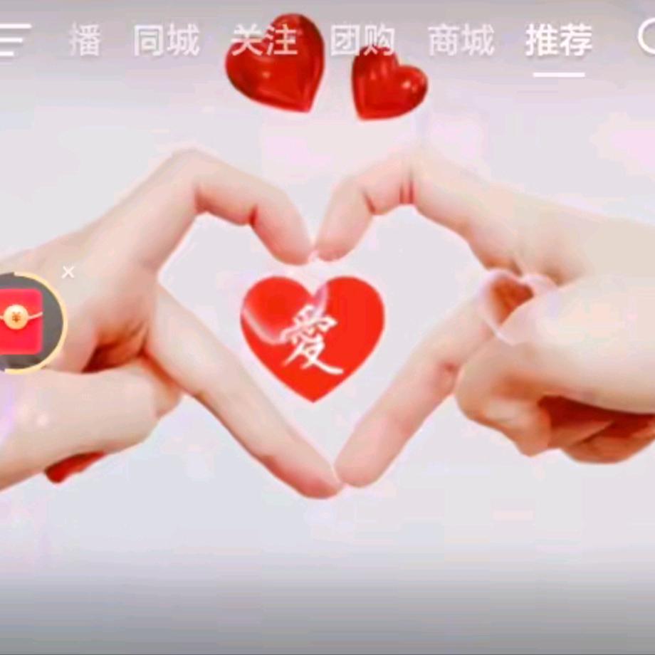 真心相爱