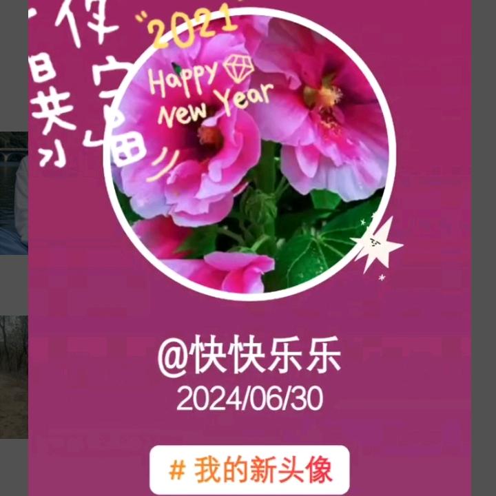 快快乐乐