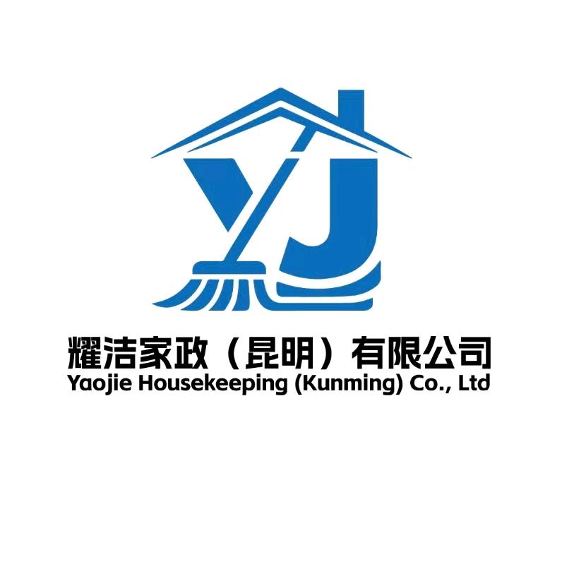 耀洁家政