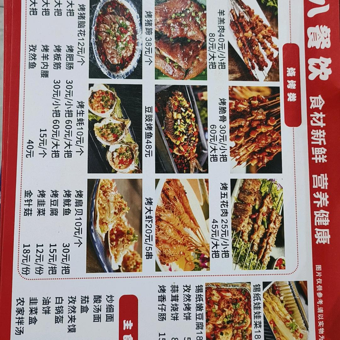 老八烧烤