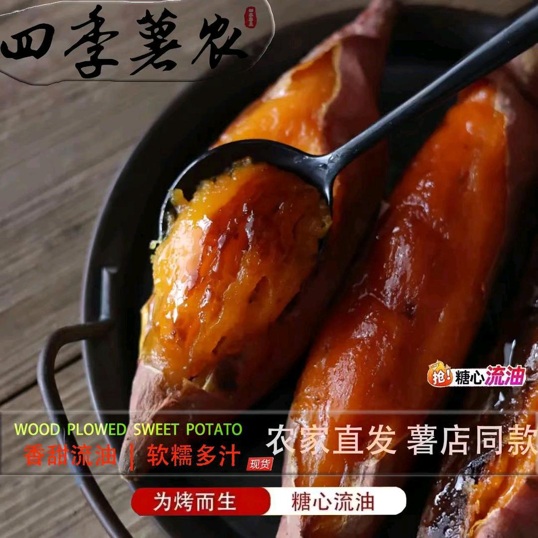 四季薯农1号农产品