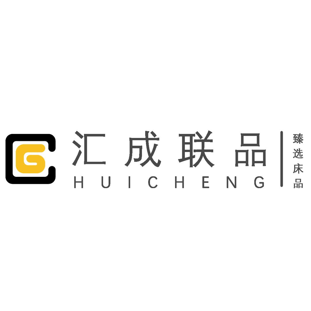 汇成联品家纺旗舰店