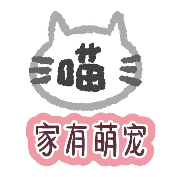 我家有萌宠