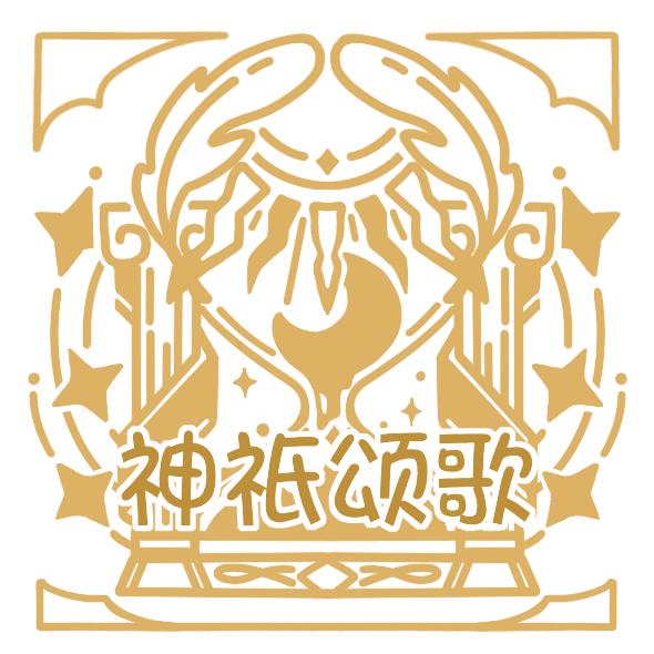 神祇颂歌Lolita茶会