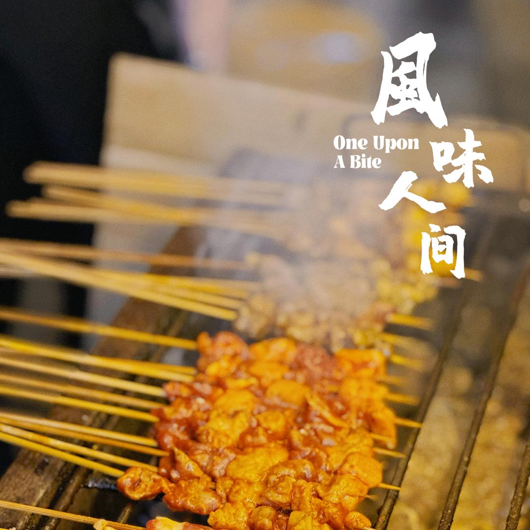 闲事不管，饭吃三碗