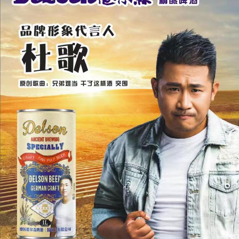 德尔森啤酒形象店