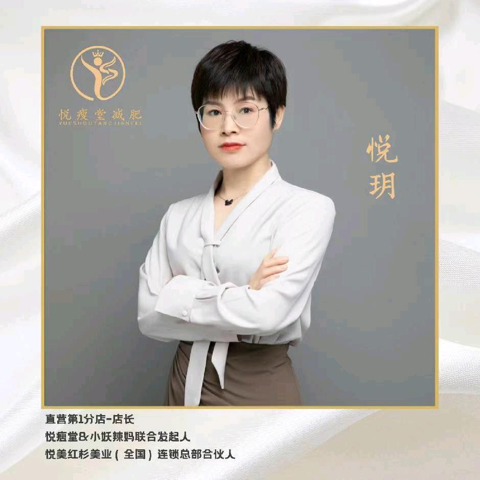 悦瘦堂珊瑚海店