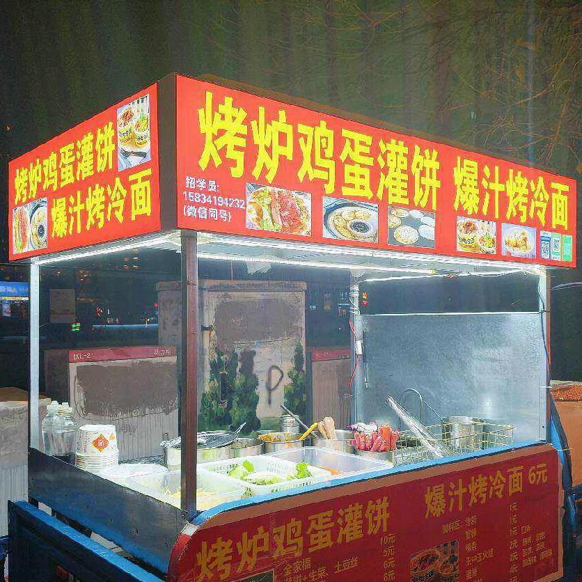 北张南门烤炉鸡蛋灌饼，爆汁烤冷面