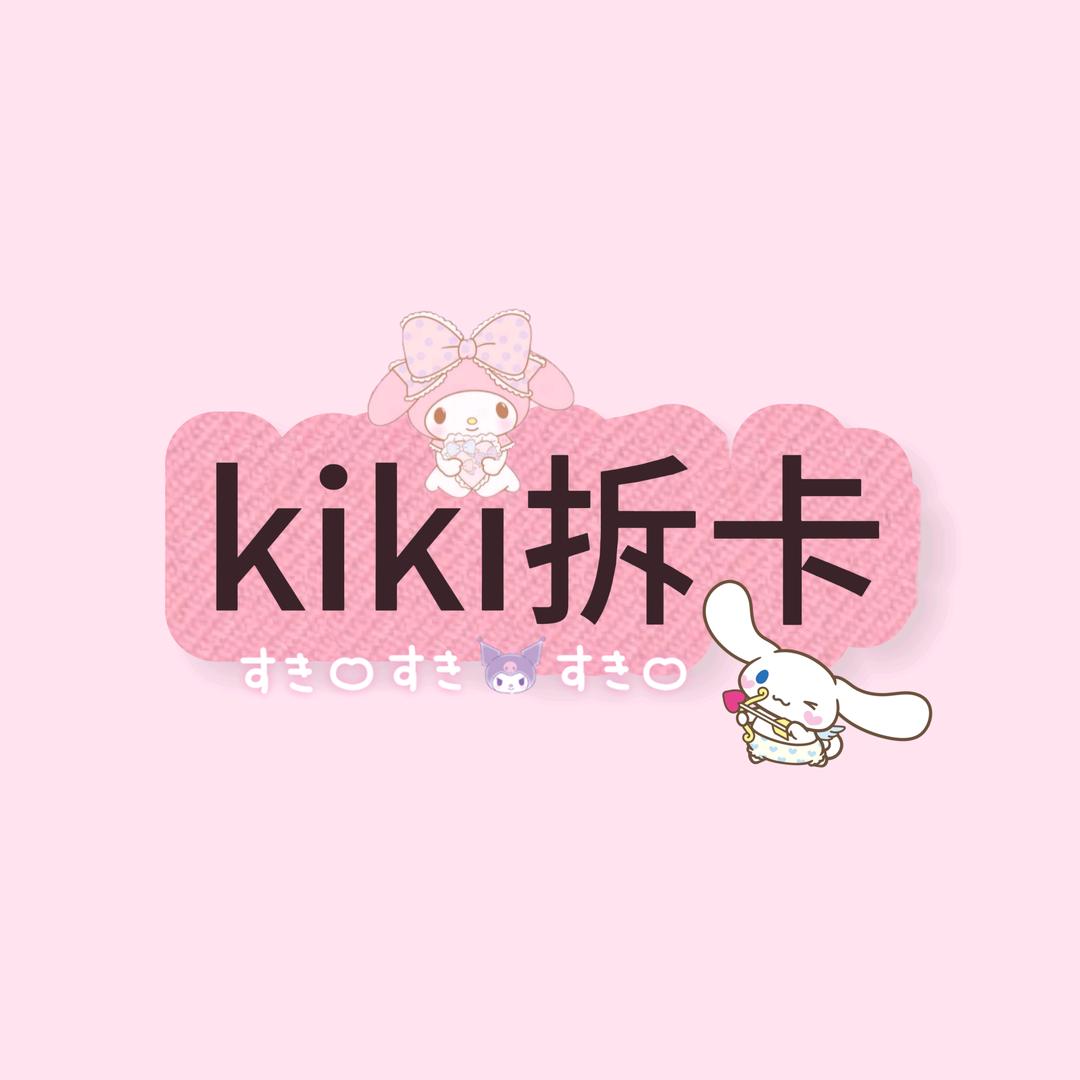 kiki拆卡