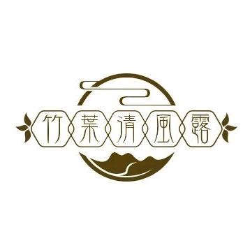 竹叶清风露