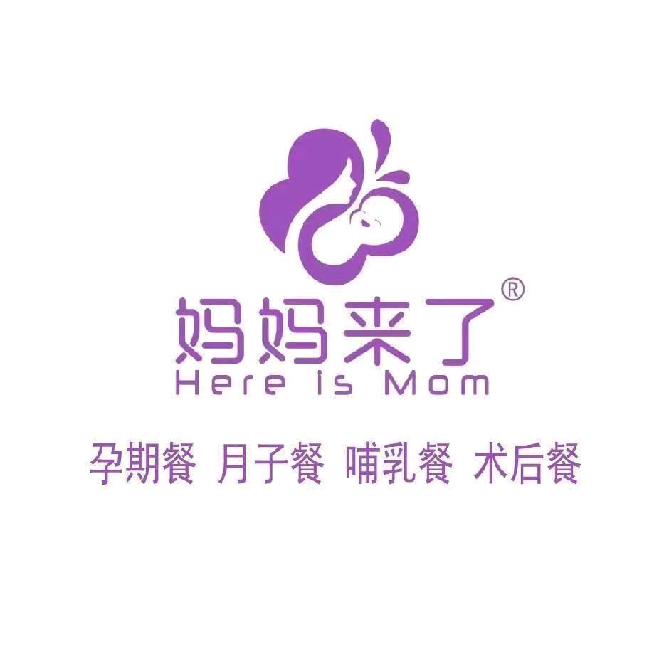 妈妈来了月子餐