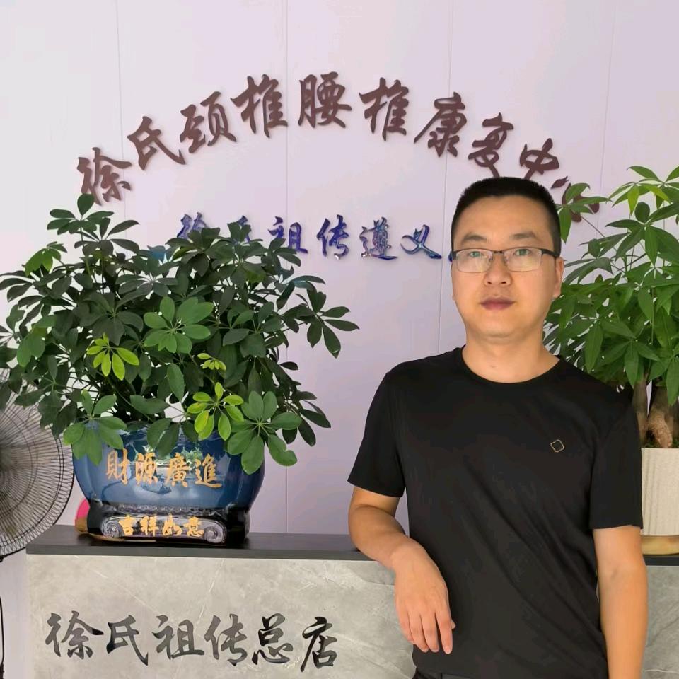 徐氏颈椎腰椎服务中心