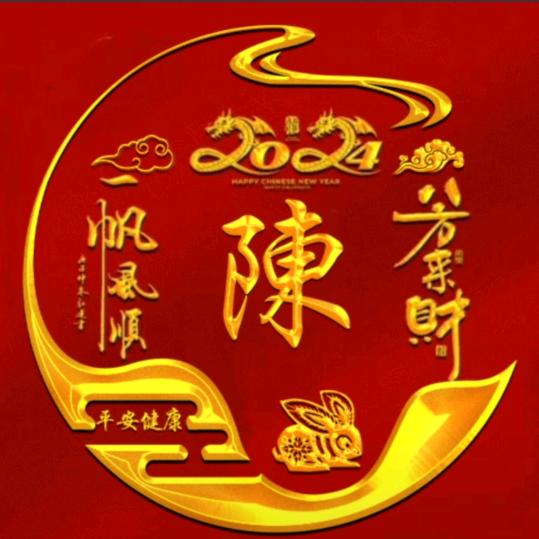 关南陈总