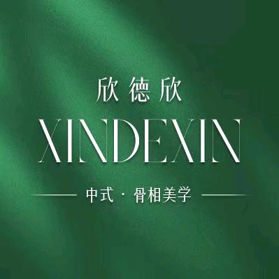 欣德欣骨相美学-欣儿