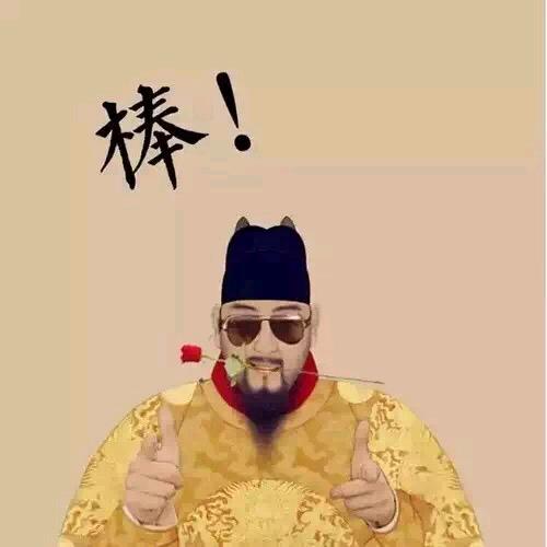 我捂着蛋。嘲笑全世界。