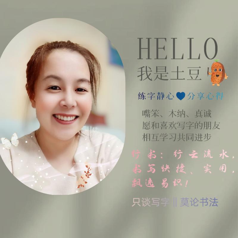 土豆🍊练字