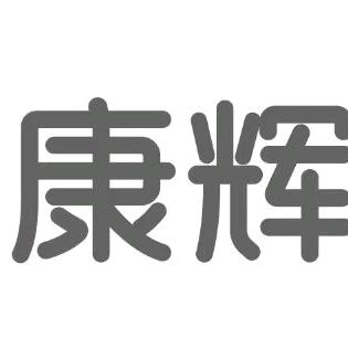 临夏康辉国际旅行社喇俊龙