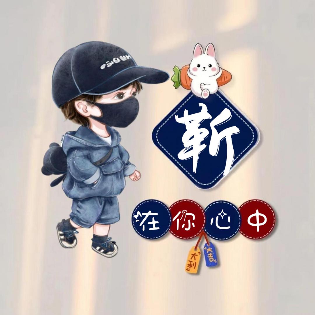 ℳঞ余生 💕 陪你❧到老⁵²⁰