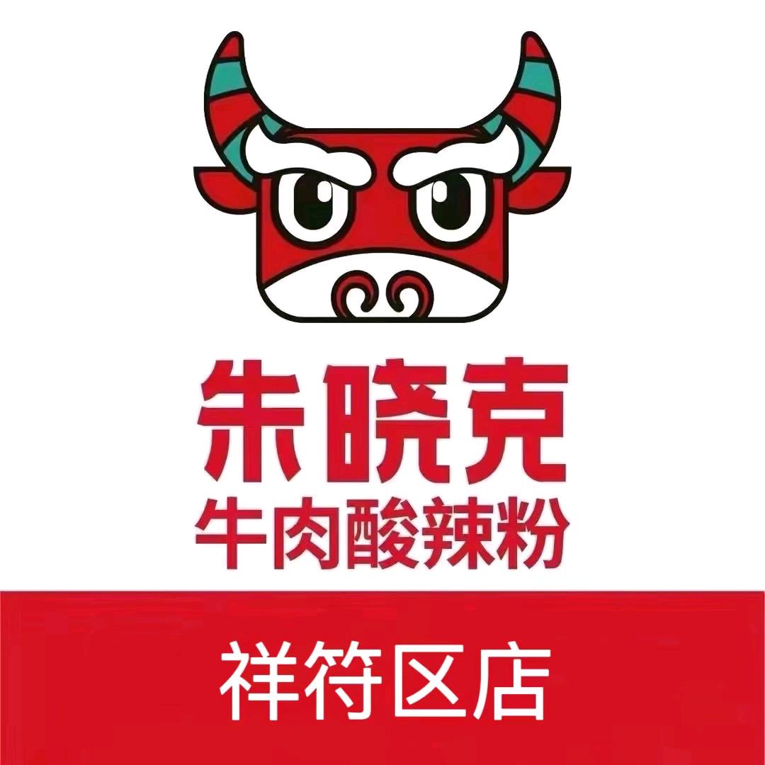 朱晓克牛肉酸辣粉祥符区店